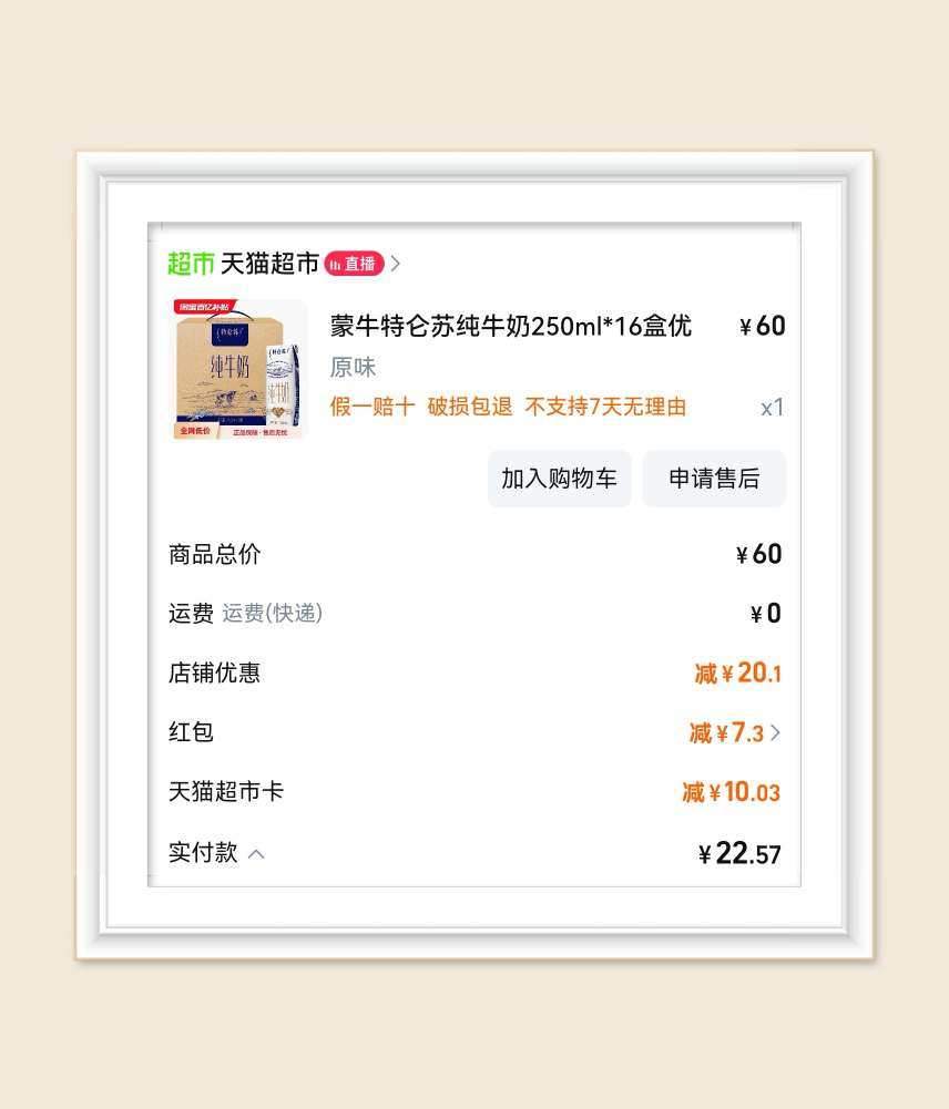 🌸之前有段时间牛奶好价很多，特仑苏更是降到2块钱一瓶，当时