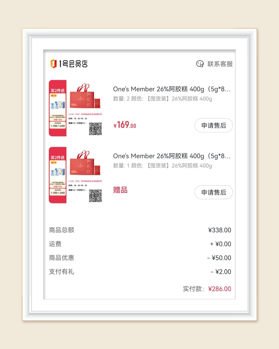 🌸前段时间开京东会员送了一年1号会员店会员，登录进去发现账