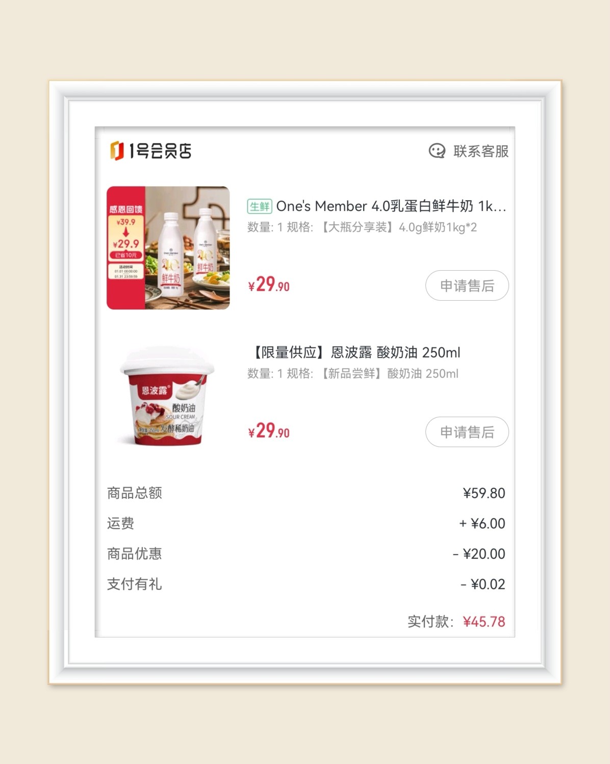 🌸前段时间开京东会员送了一年1号会员店会员，登录进去发现账