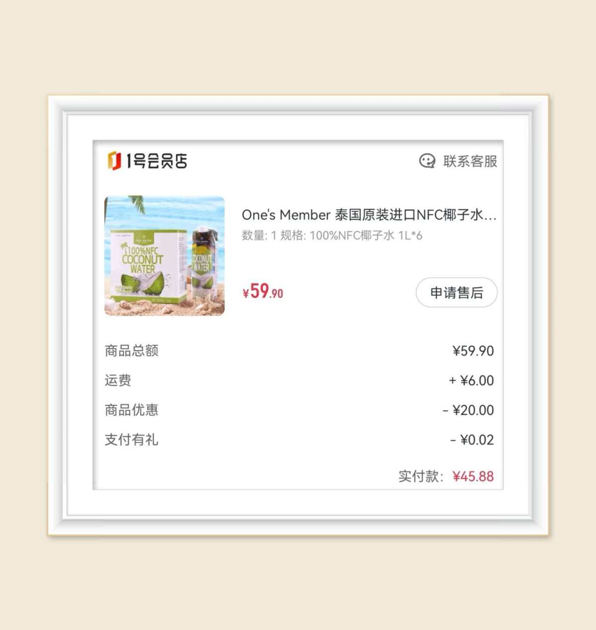 🌸前段时间开京东会员送了一年1号会员店会员，登录进去发现账