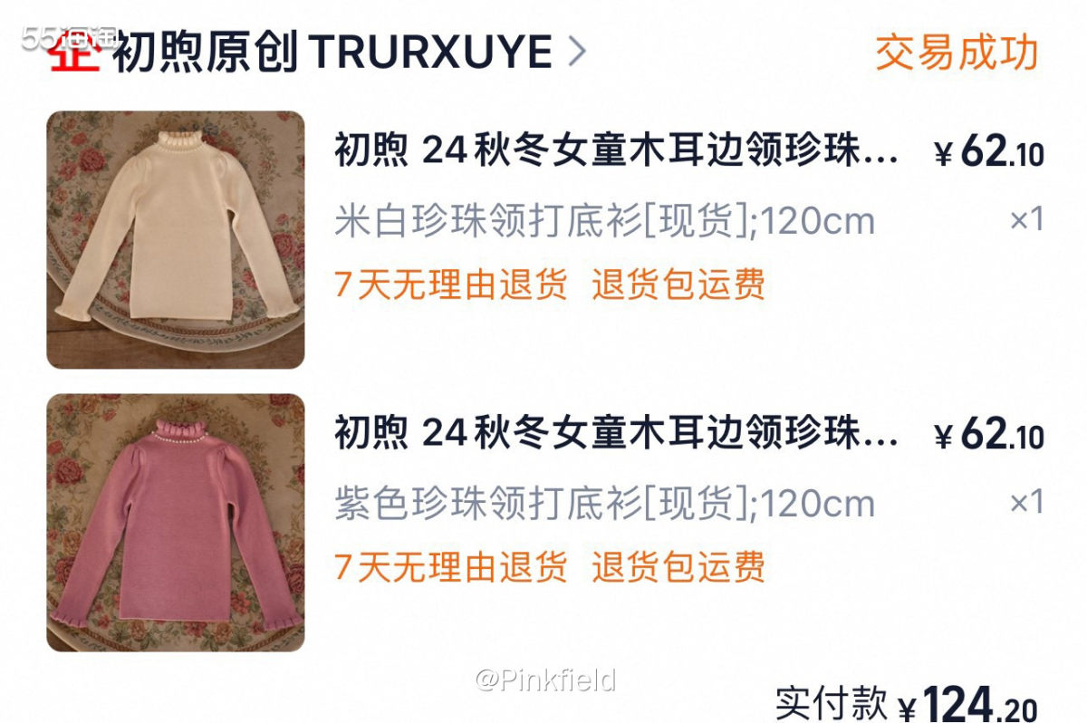 🎀这单是月初在淘宝买的，之前给孩子买了一套小香风套装，为了