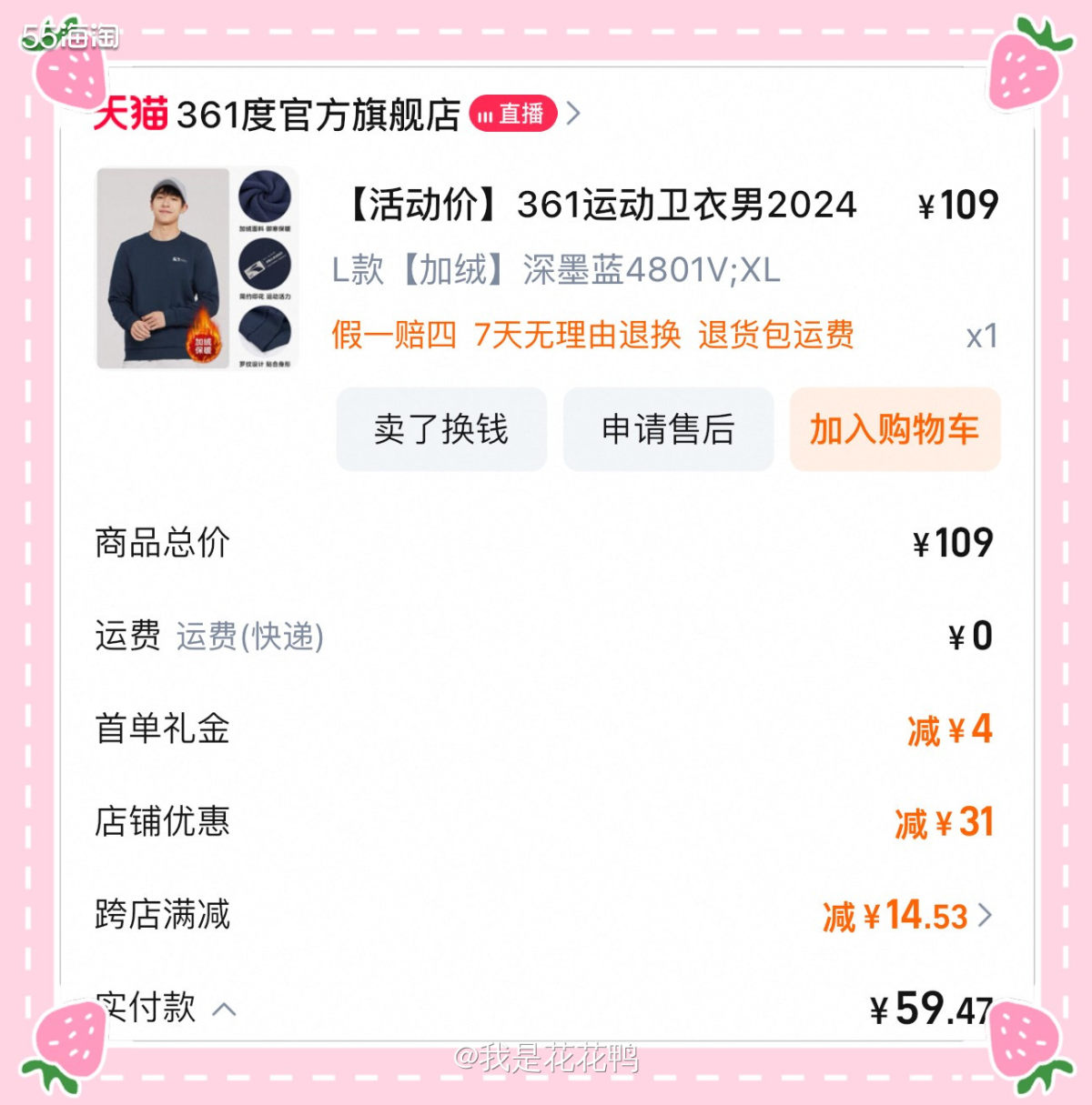 ❤️看到别人发出来的购物笔记，发现这个361度的卫衣好划算，
