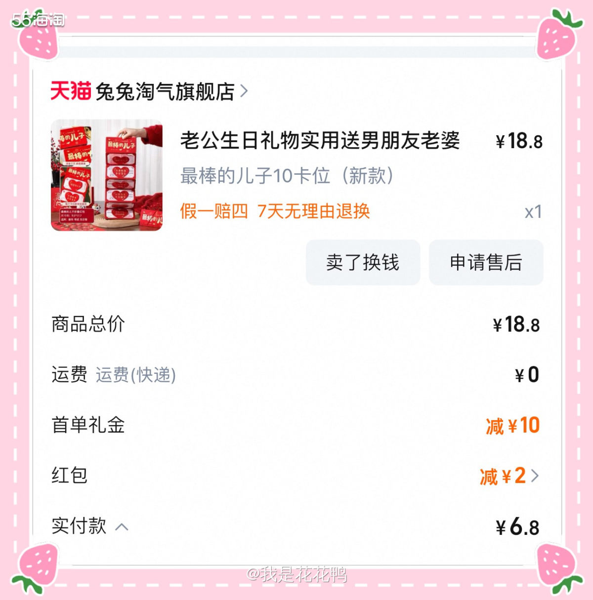 ❤️这个是小朋友的红包，过年了当然要有仪式感，小朋友更是这样