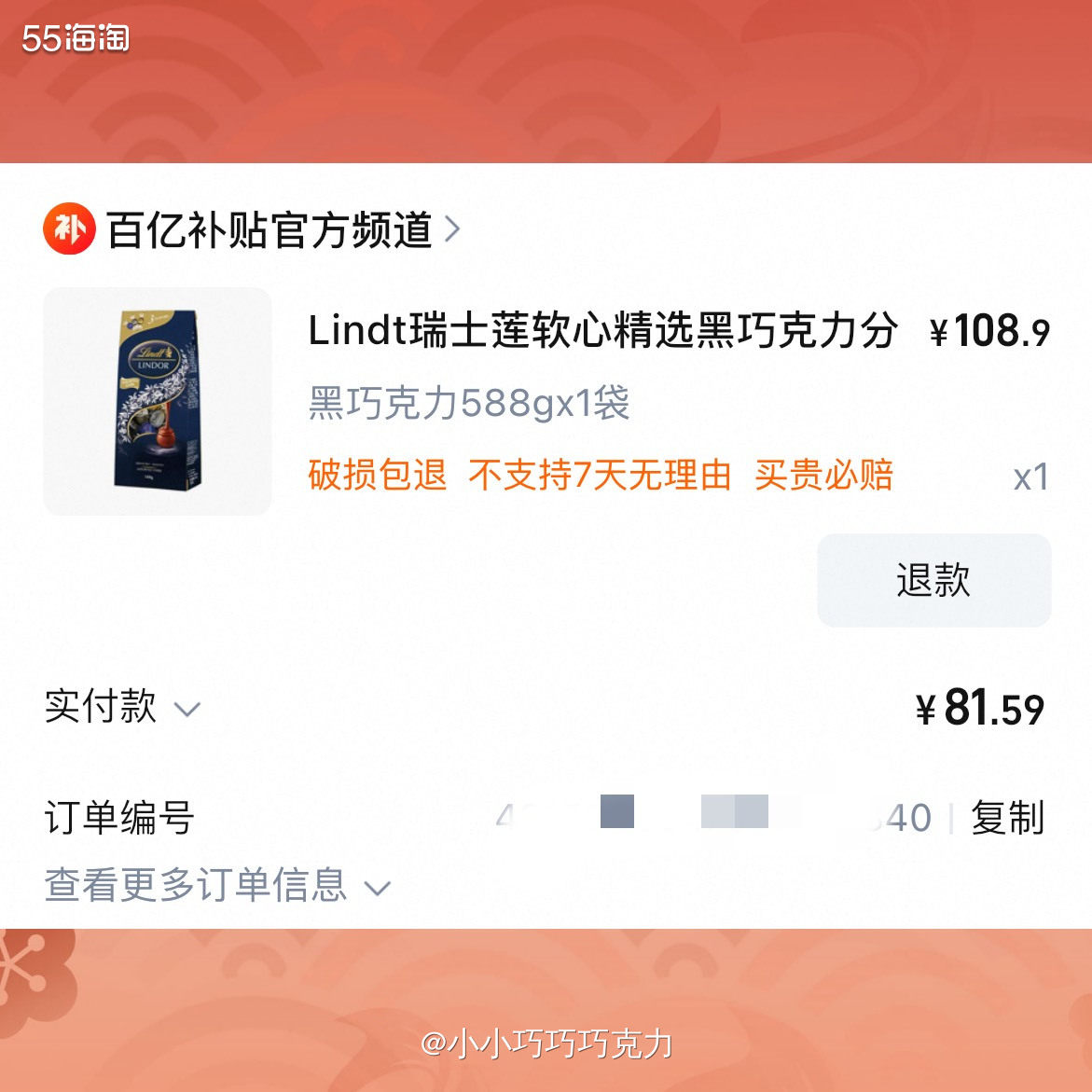 前两天买东西看到百亿补贴推荐的瑞士莲的巧克力球600克只要八