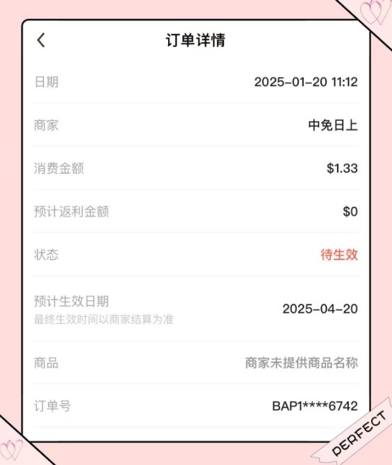 前几天看到有管家在群里发中免日上欧莱雅卸妆油活动，上面显示只