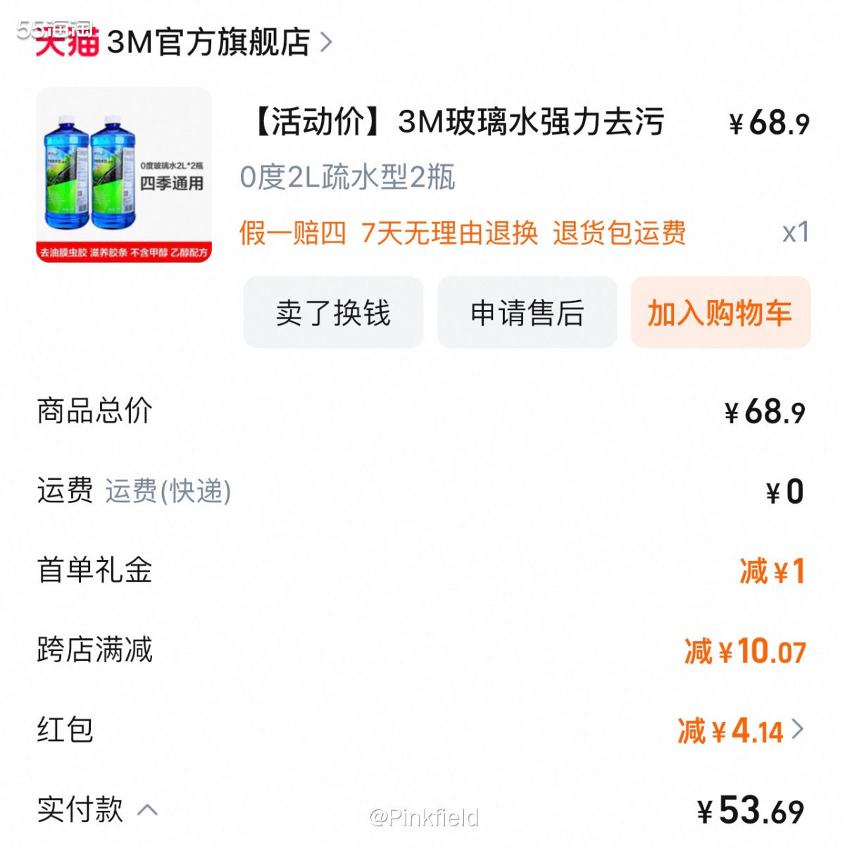 💙月初我爸去4S店给车做保养，结果店员说他们的玻璃水是用玻