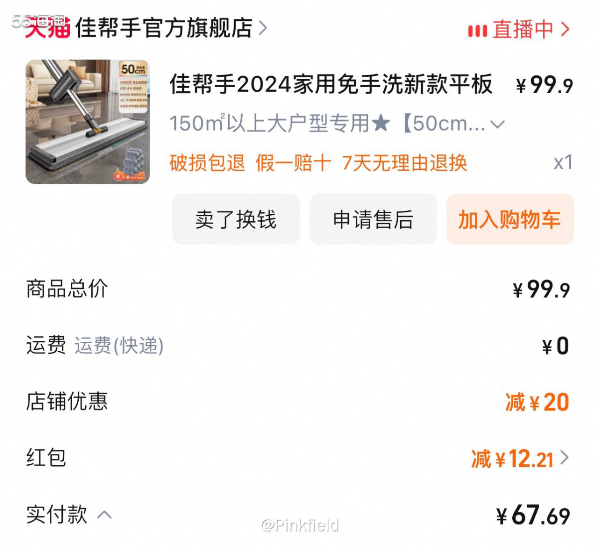 💙月初帮家人买了不少东西，这个平板拖把也是淘宝年货节的时候