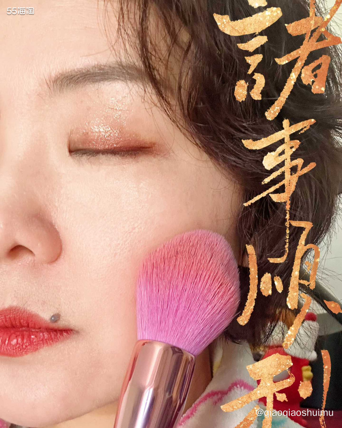 平时上班忙忙叨叨，很少化妆。春节放假，出去玩儿就化化妆吧。 
