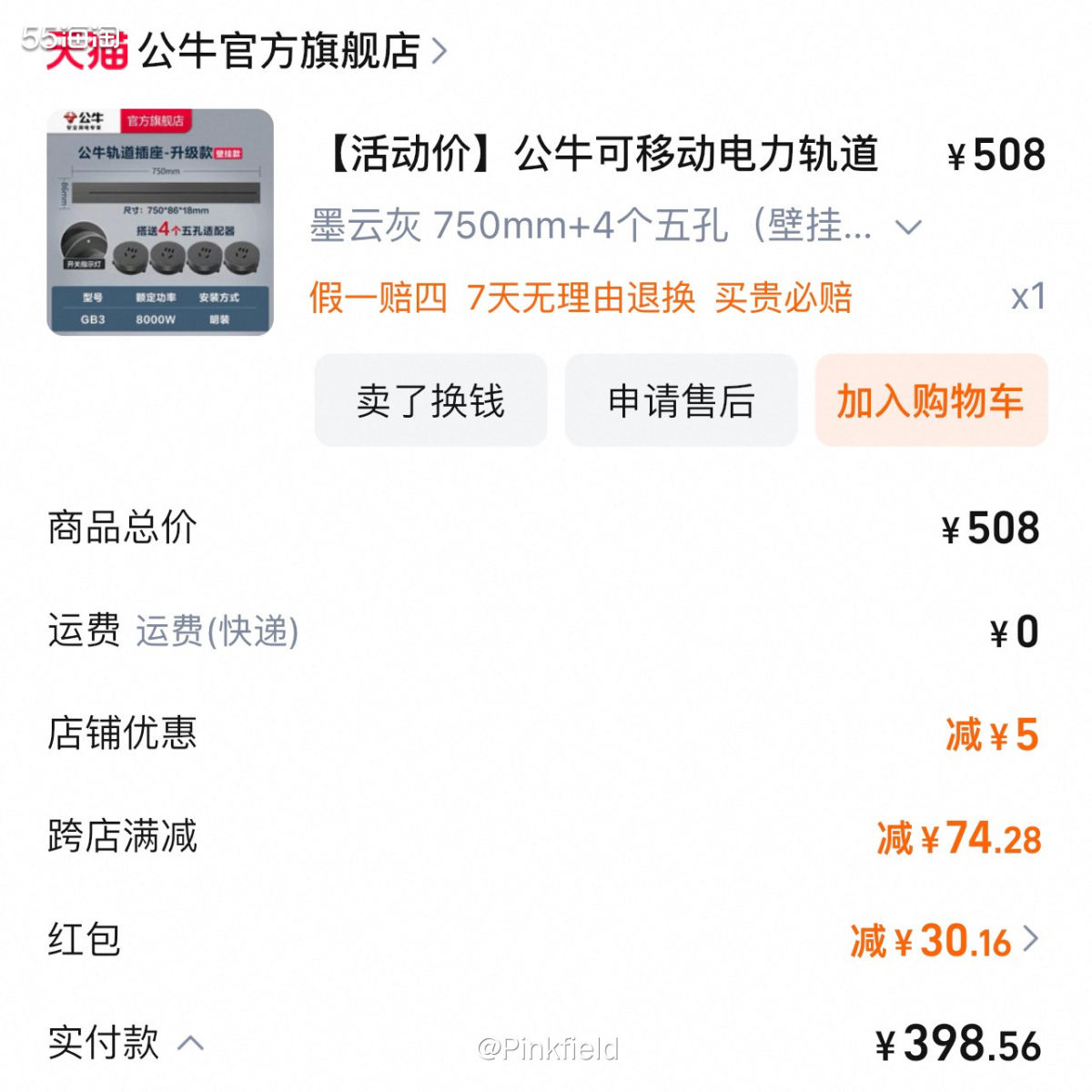 🐮这单也是月初淘宝年货节的时候买的，我妈给了我一张图让我买