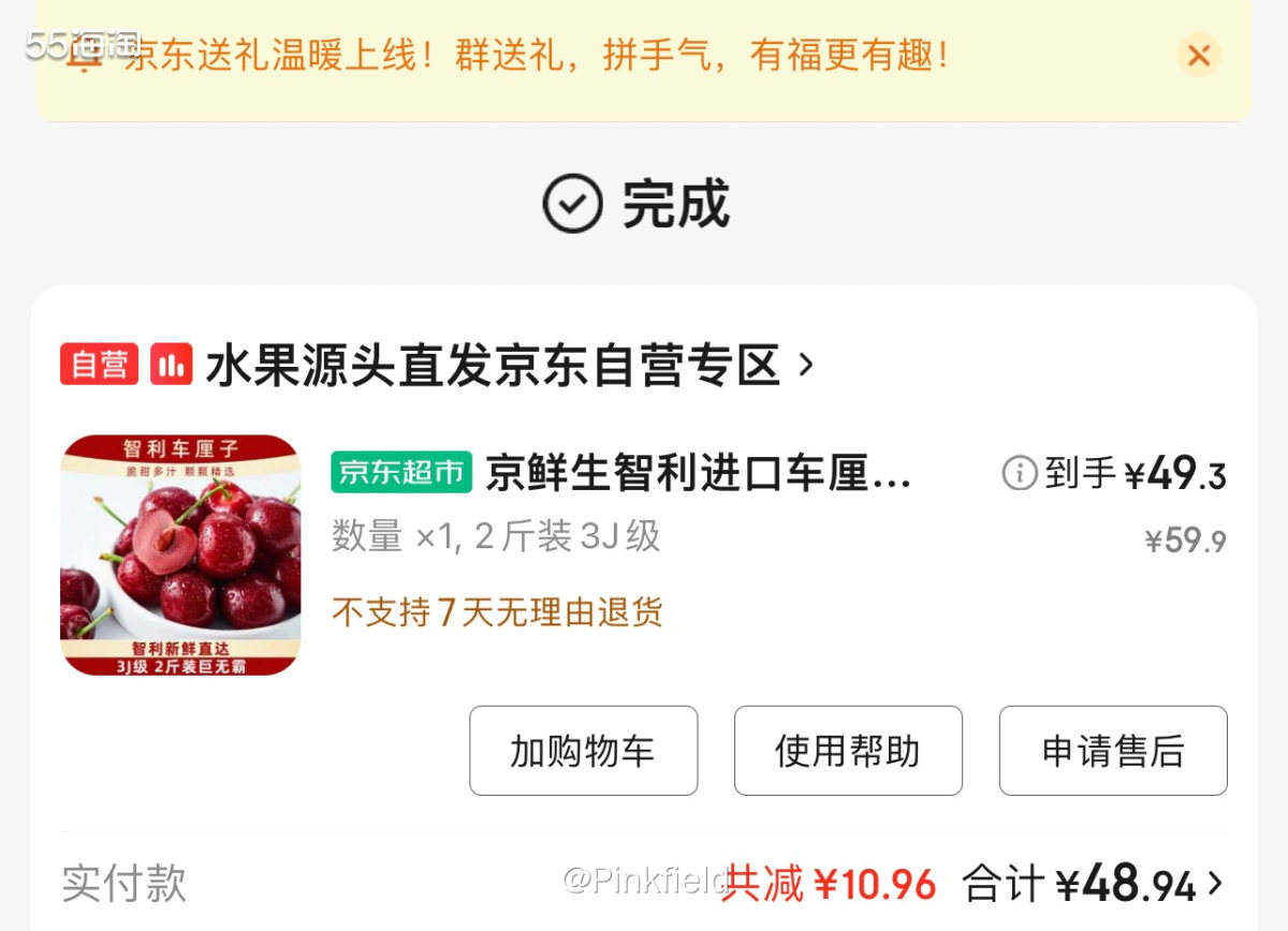 🍒月中的时候，朋友跟我分享了京东这款智利车厘子的秒杀活动，