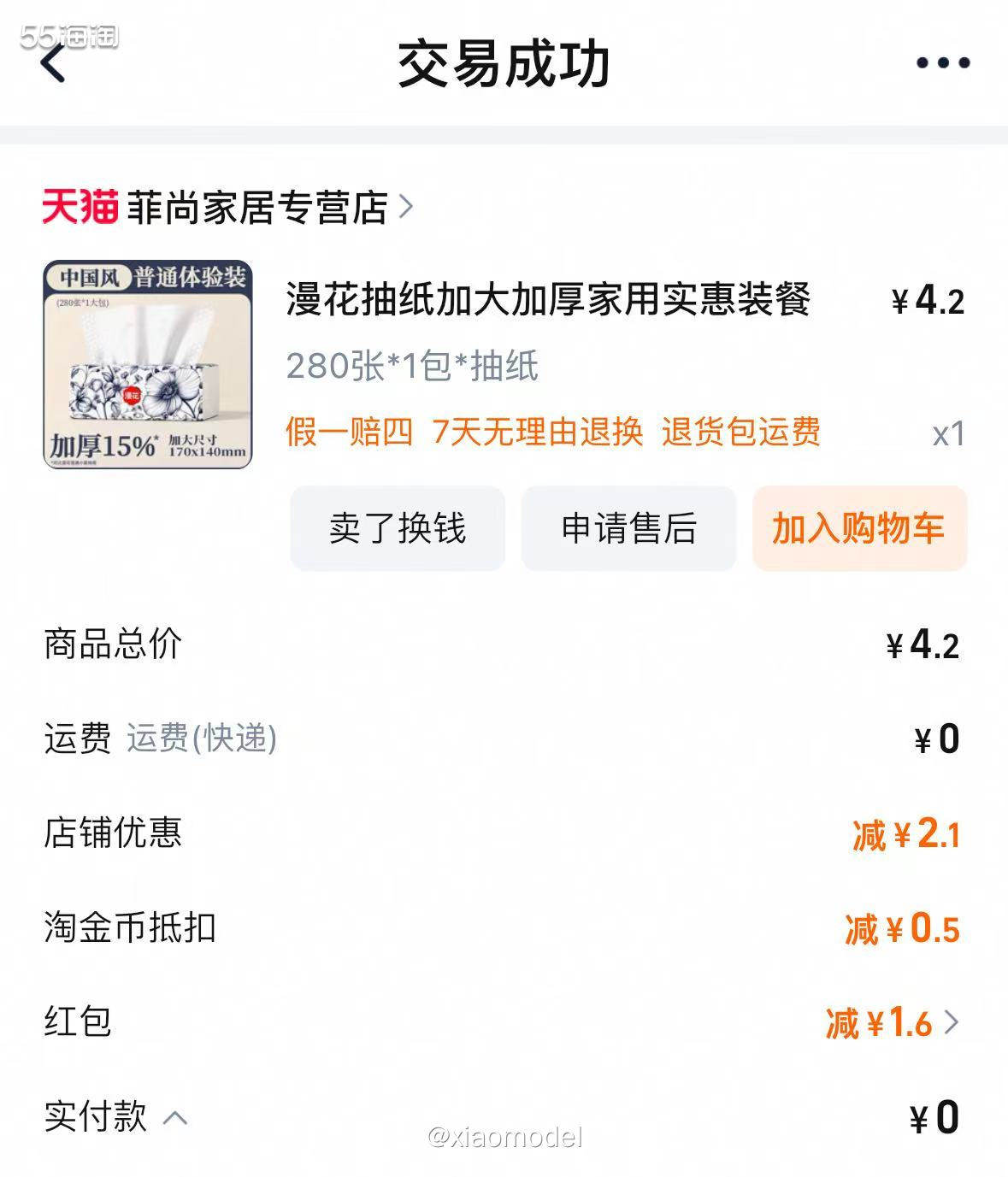 😀继续来补国内晒晒圈作业啦！  ✅购买商品：漫花抽纸1包 