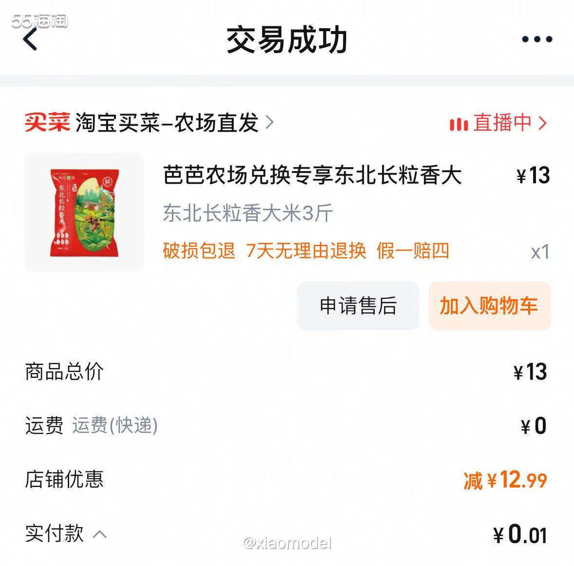 😀继续补课国内晒晒圈的作业啦！  ✅购买商品：芭芭农场兑换