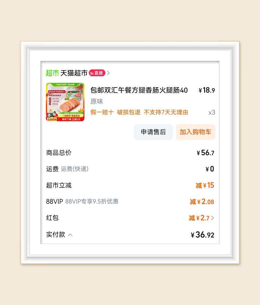 🌸年前最后一波年货节在淘宝天猫超市买了很多东西，这就来分享