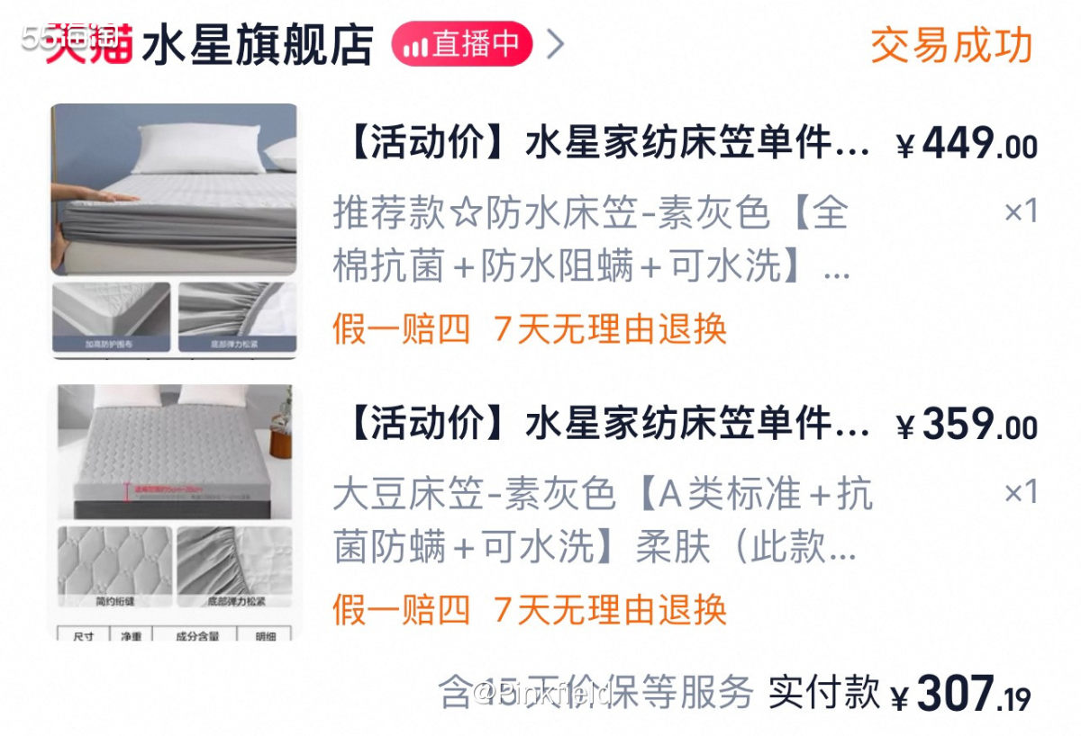 🛏上个月中旬在淘宝买了两单床笠，刚好淘宝有活动，凑了单用了