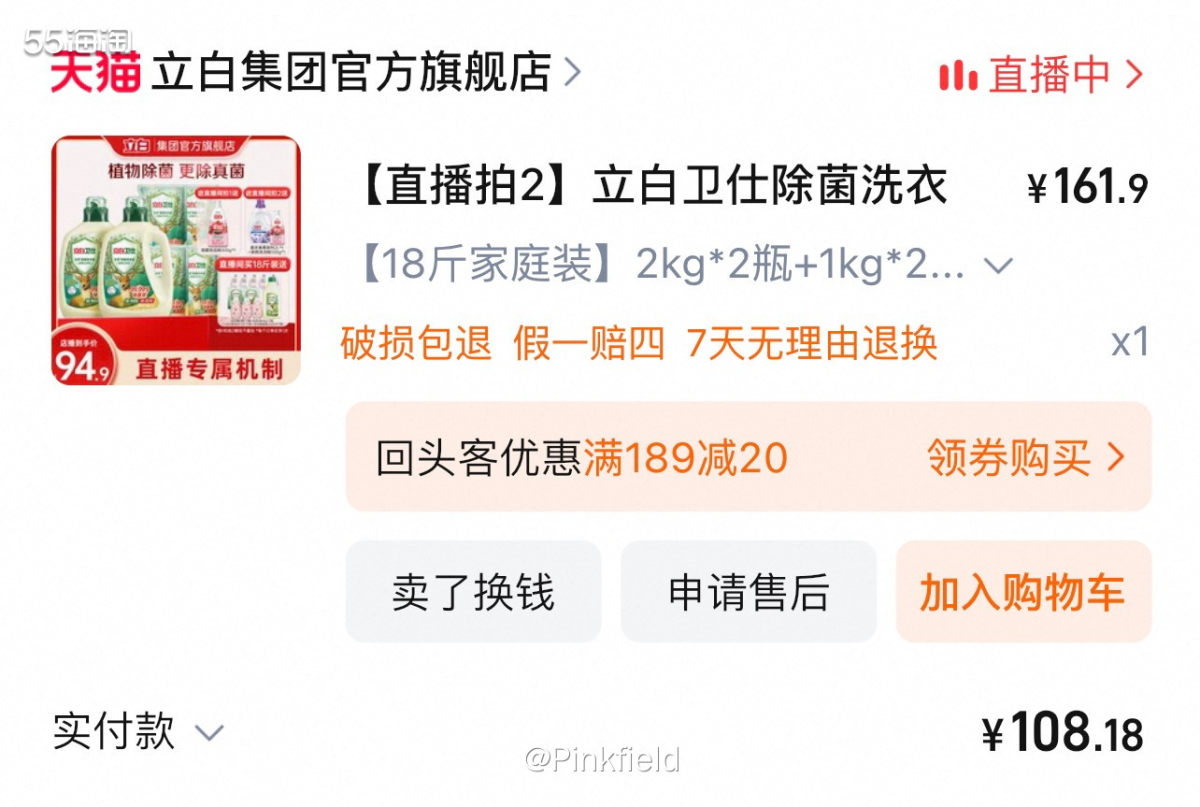 🧼这单也是上个月中买的，趁着过年前给家里囤了一点洗衣液，免