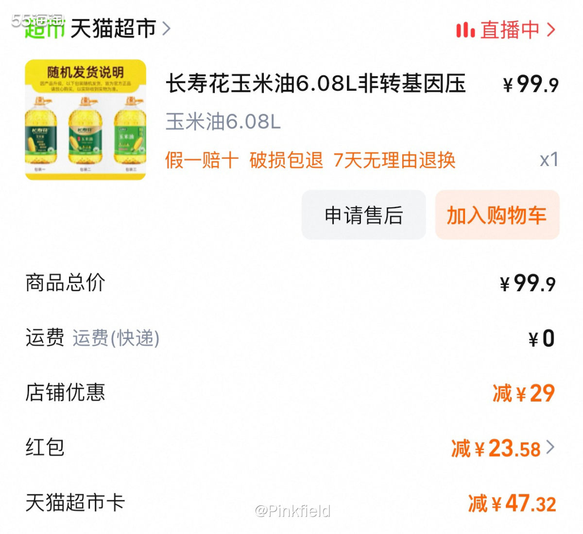 🌽这单也是上个月中旬买的，趁着过年前再给家里囤点硬货，虽然
