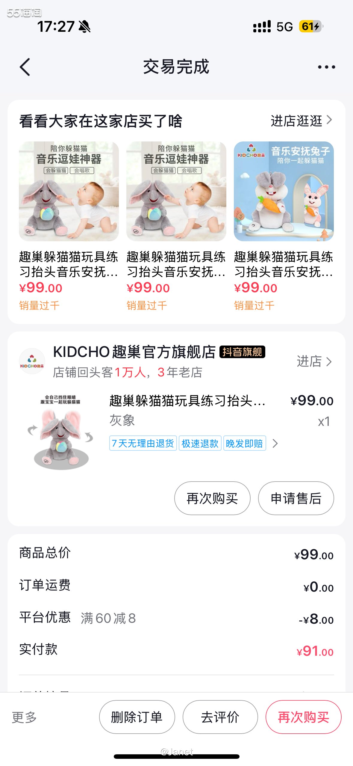 最近在抖音上被种草了这款趣巢音乐大象玩偶，立马下单给朋友家小