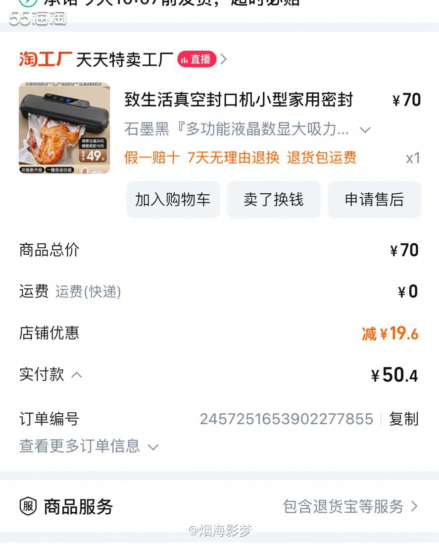 🏝️下单渠道：淘宝  🏝️下单金额：原价¥70，优惠过后