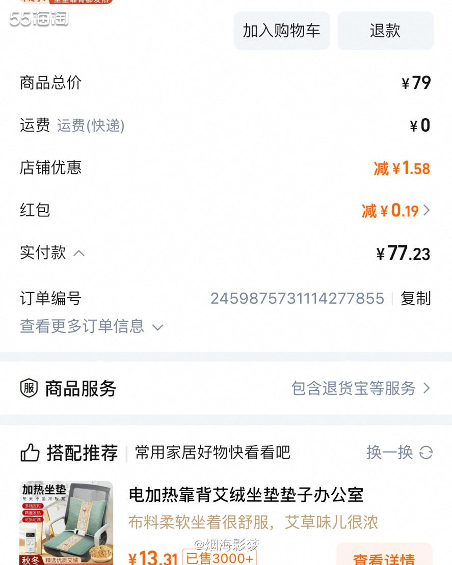 🎊嗨，这都立春了，我才想起来买这个坐垫，感觉有点儿晚了。 