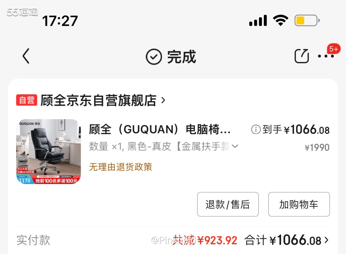 🪑这单是上个月底帮我爸买的，他家里的书房少张椅子，让我挑一