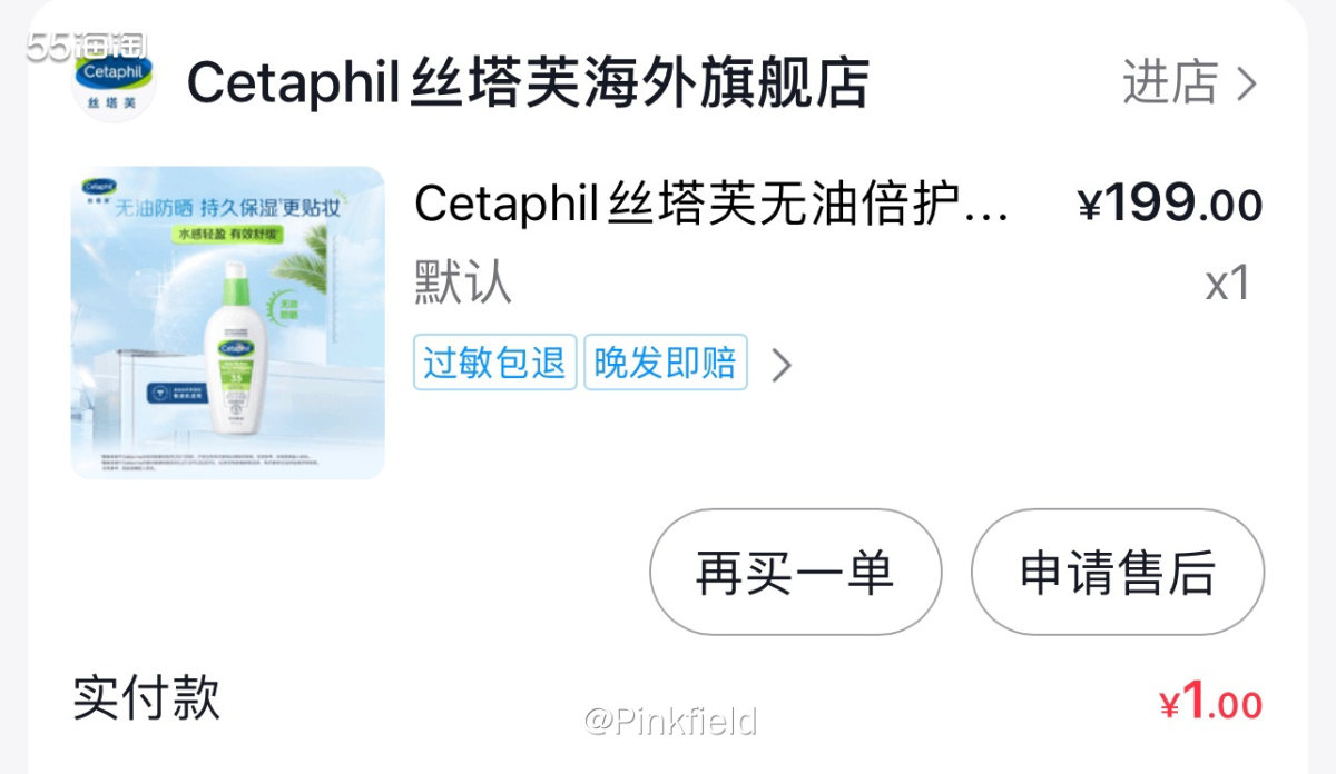 🌞这单是上个月初帮朋友买的，之前抖音一直没下载，为了帮她买