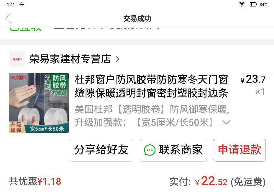 施工材料已到位,拼多多百亿补贴买的。之前房间里面出现了老鼠,
