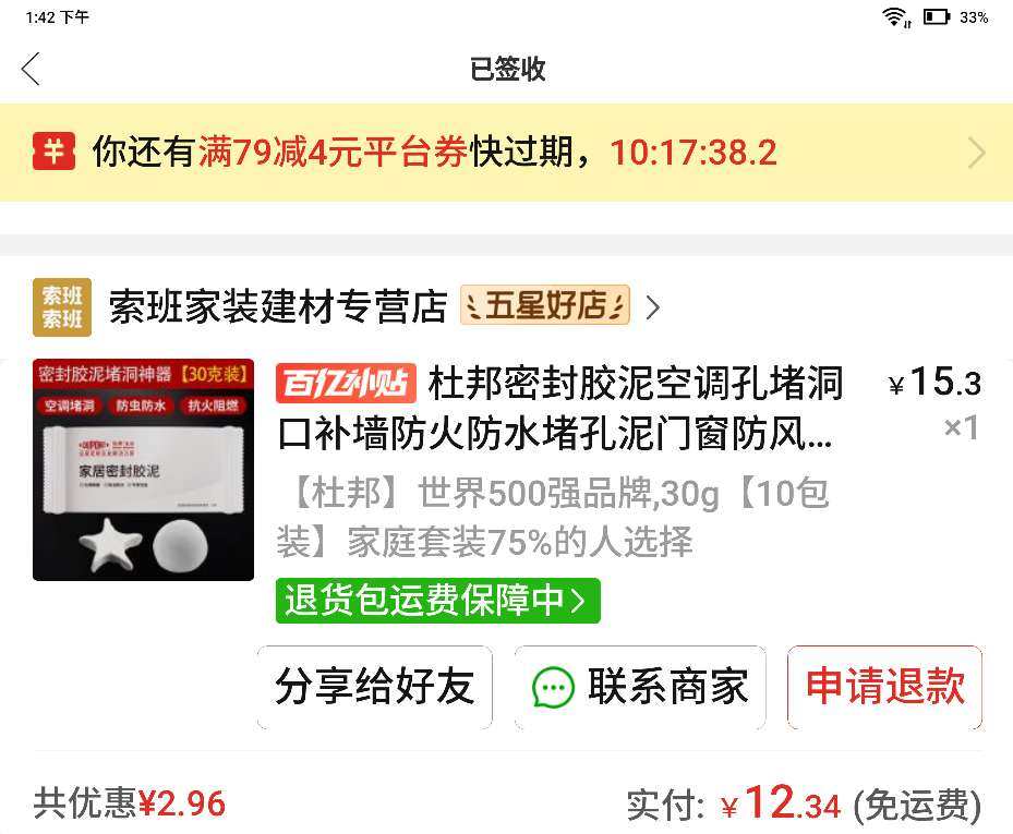 施工材料已到位,拼多多百亿补贴买的。之前房间里面出现了老鼠,