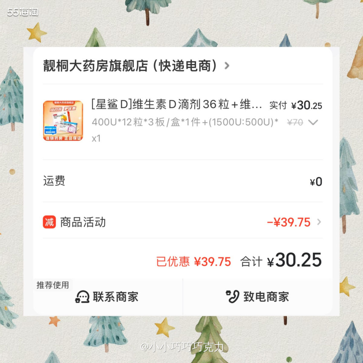 宝宝的AD和D3快完了，再来买一单囤货。线下💊店之前跑了几