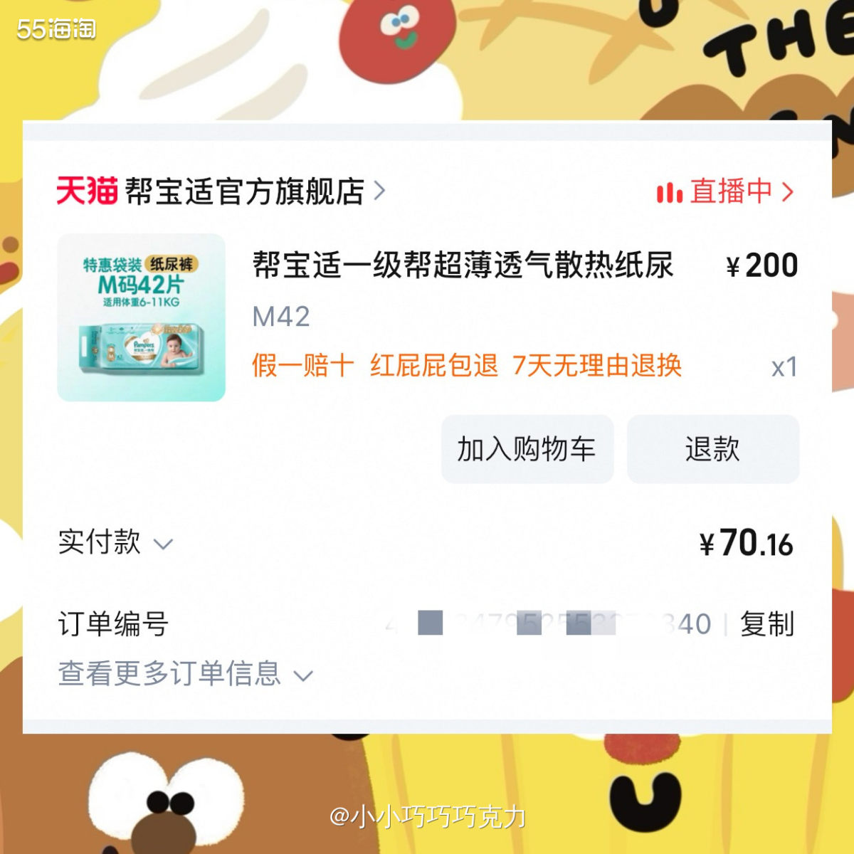 现在要给宝宝囤M码的纸尿裤了，朋友推荐帮宝适一级帮不错，买点