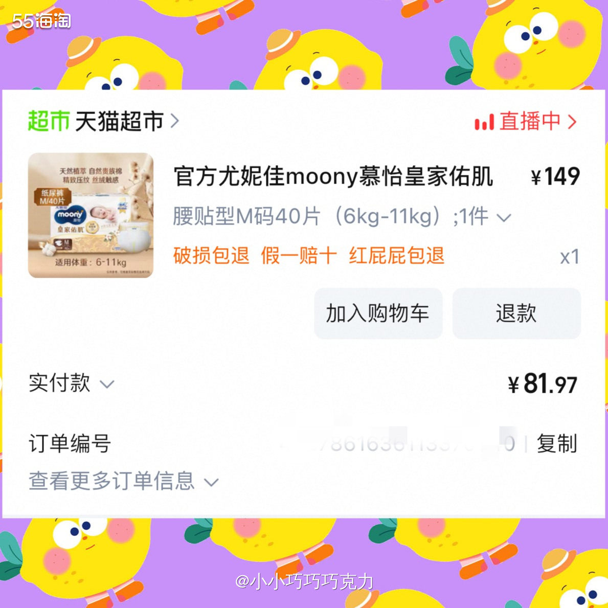 朋友还推荐了一个尤妮佳的纸尿裤，我也买一包试试看，天猫超市比