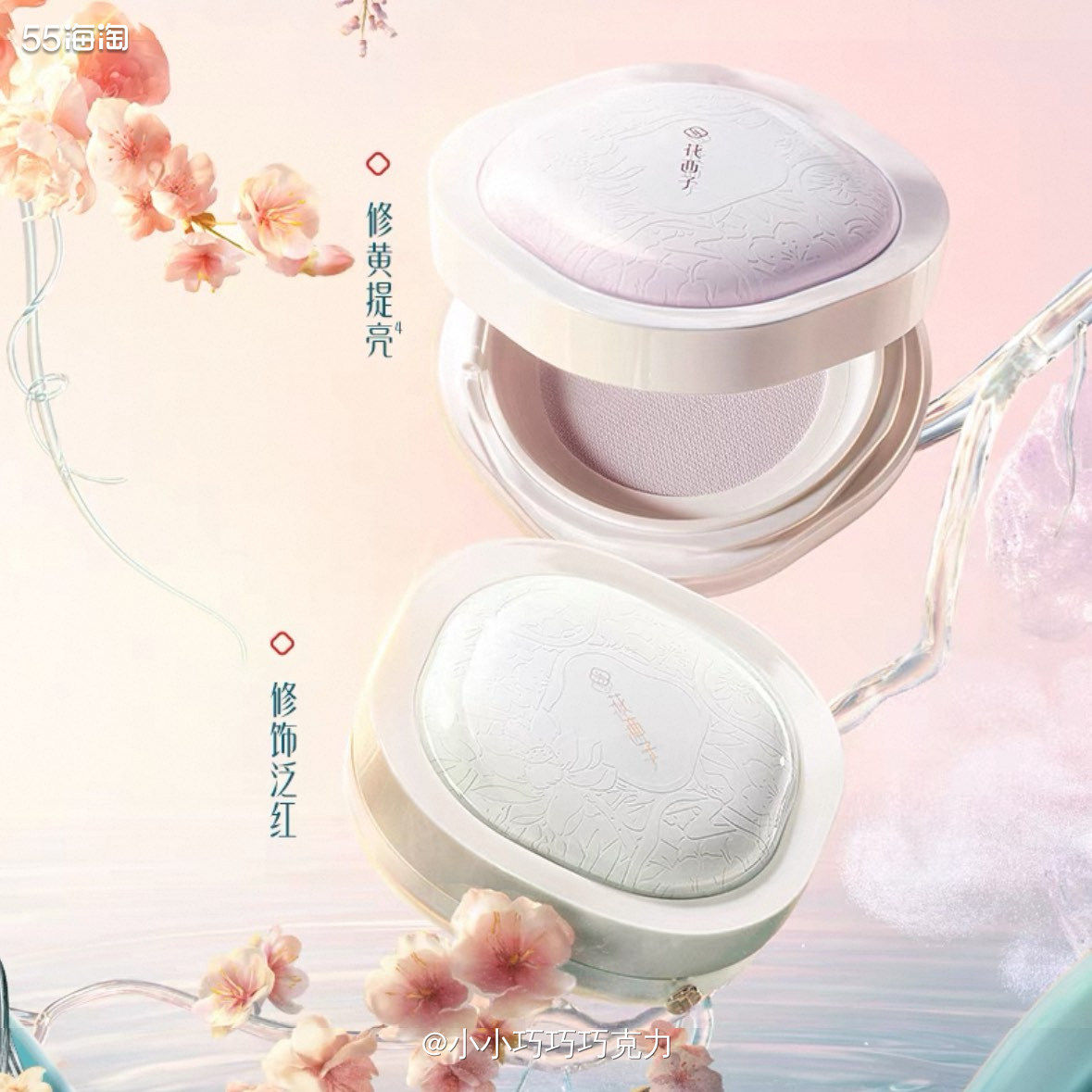 妈妈用了我的花西子散粉感觉还挺好用的，涂了粉底液之后定个妆，