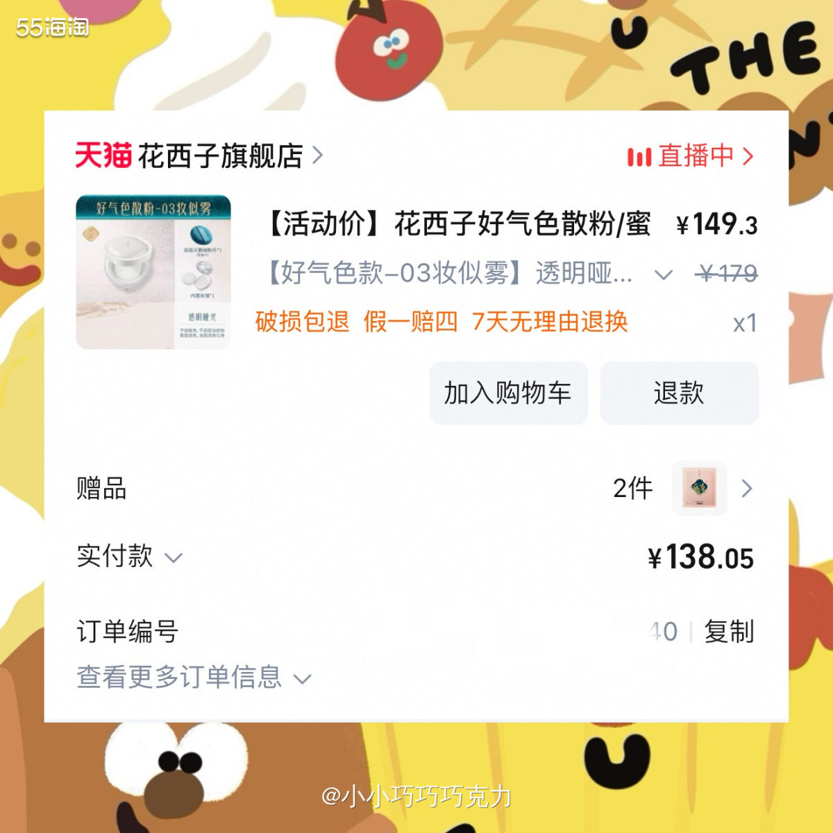 妈妈用了我的花西子散粉感觉还挺好用的，涂了粉底液之后定个妆，