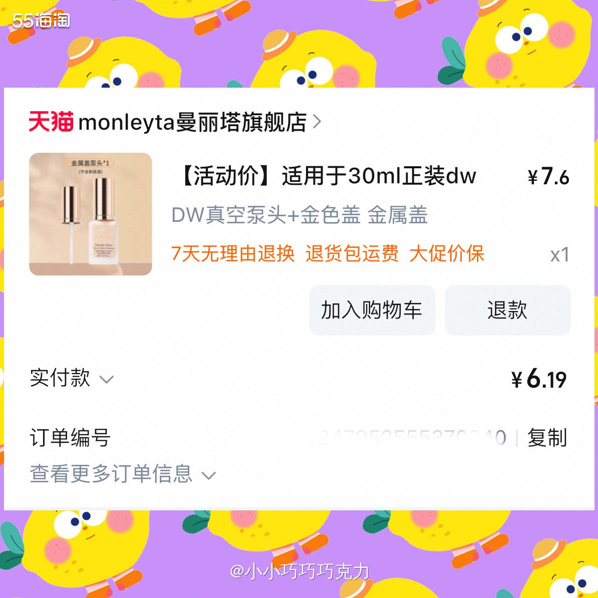 黑五给妈妈买了一瓶雅诗兰黛dw的粉底液，但是dw粉底液没有泵