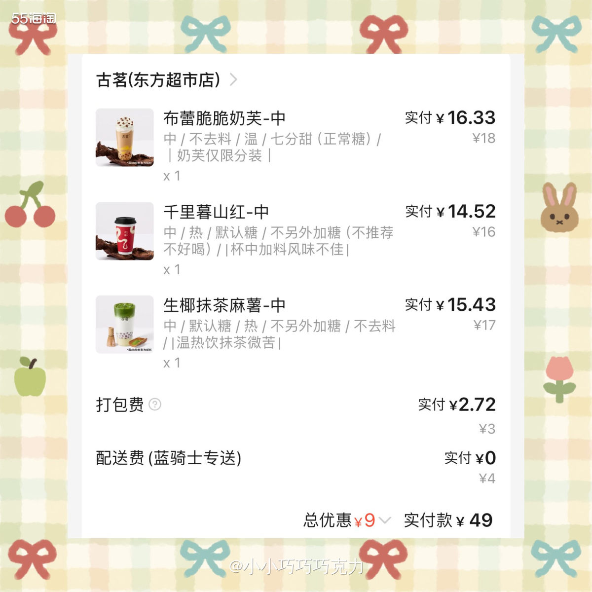 好久没喝奶茶了，前天带宝宝去游泳顺便点杯奶茶喝喝啦，点了外卖