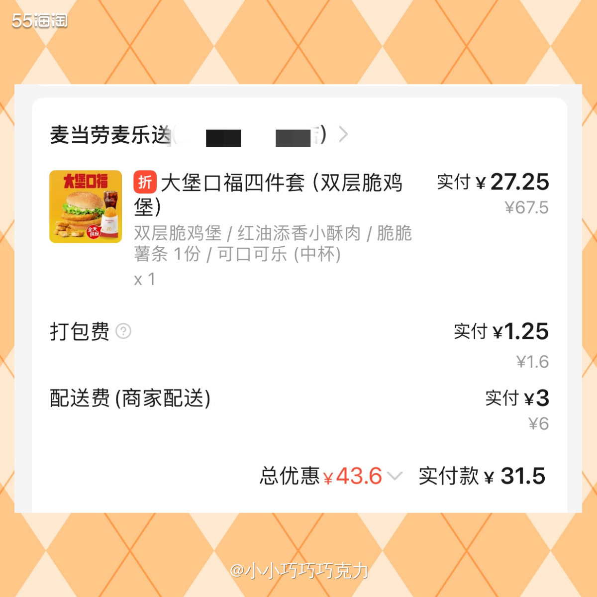 前几天点的外卖，饭菜吃久了换换口味，来点炸鸡薯条也不错  �