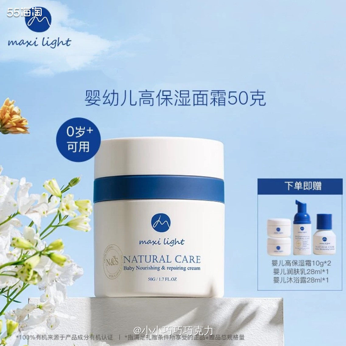 用了奇麦思婴儿面霜小样感觉真的不错，用起来很滋润，而且也不会