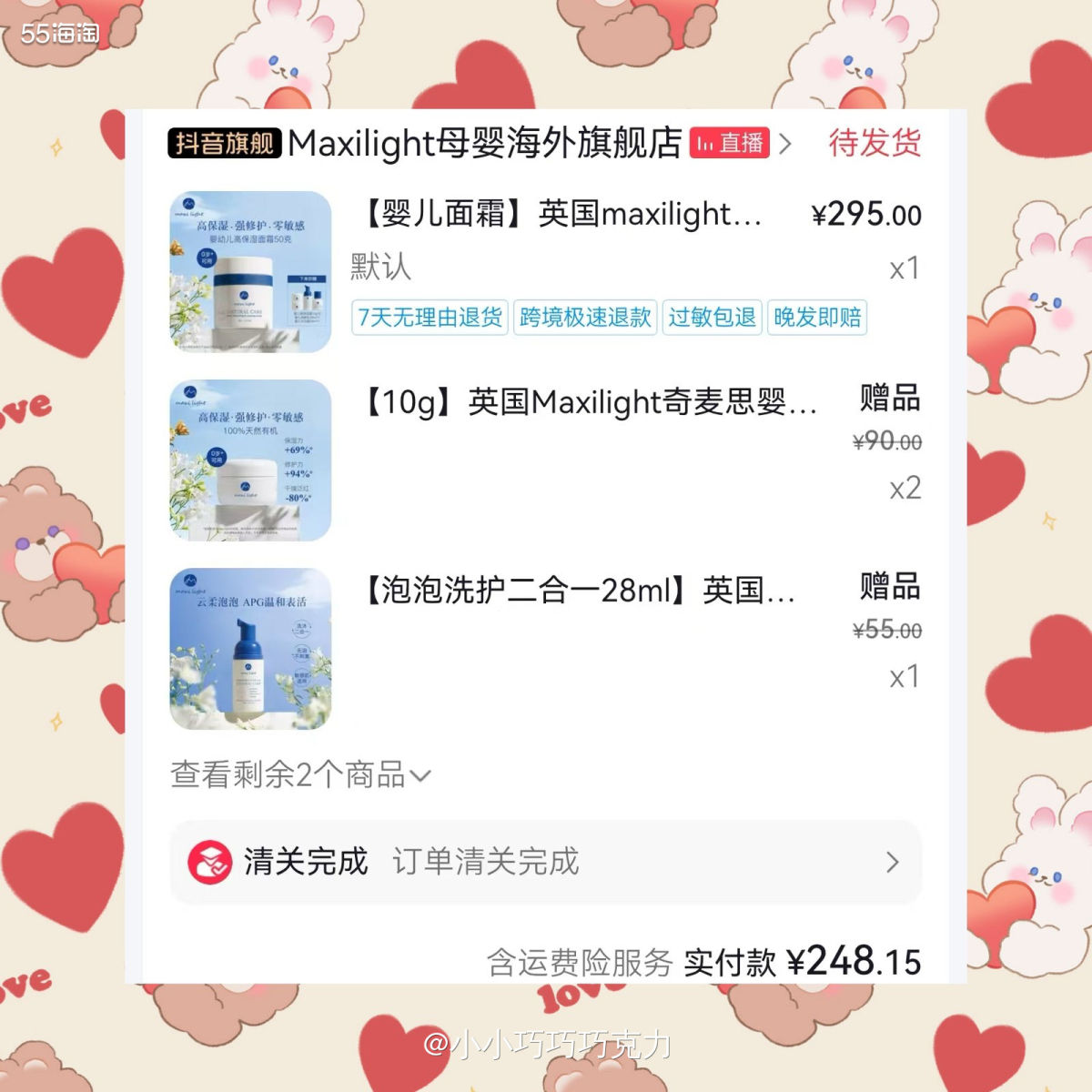 用了奇麦思婴儿面霜小样感觉真的不错，用起来很滋润，而且也不会