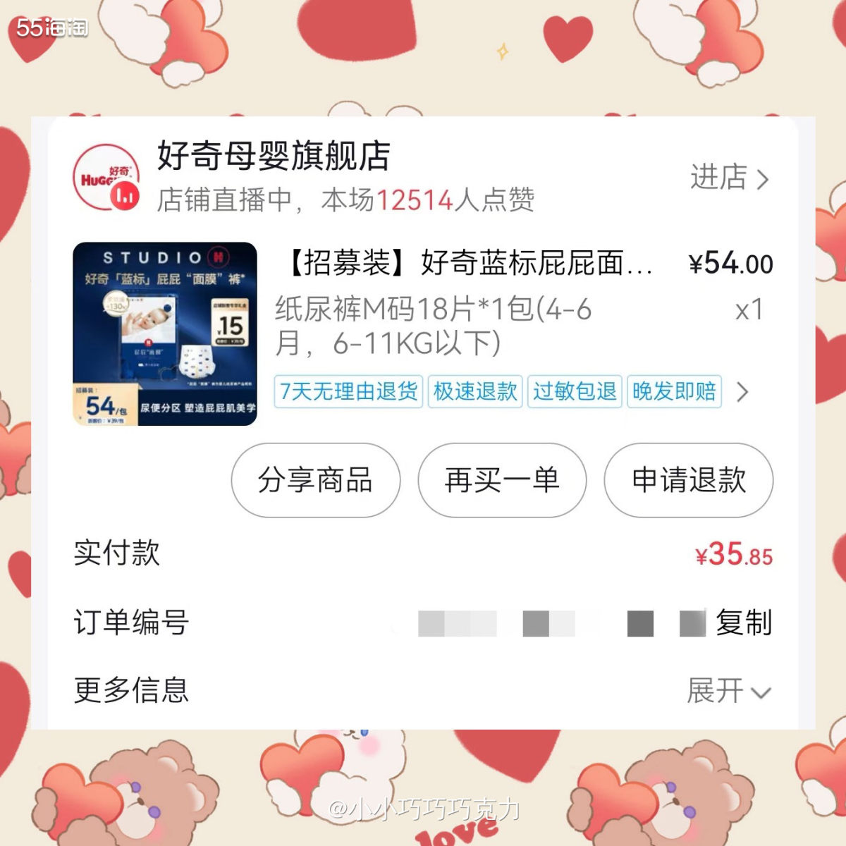 为了买奇麦思的婴儿面霜，有一个299-25元的券，还需要30
