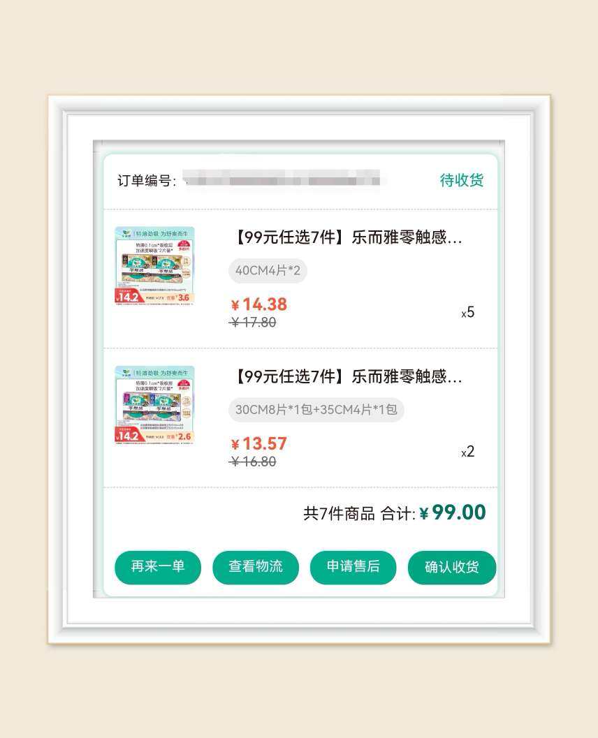 🌸前段时间淘宝下单的薇尔和千金净雅卫生巾快用完了，这次换个