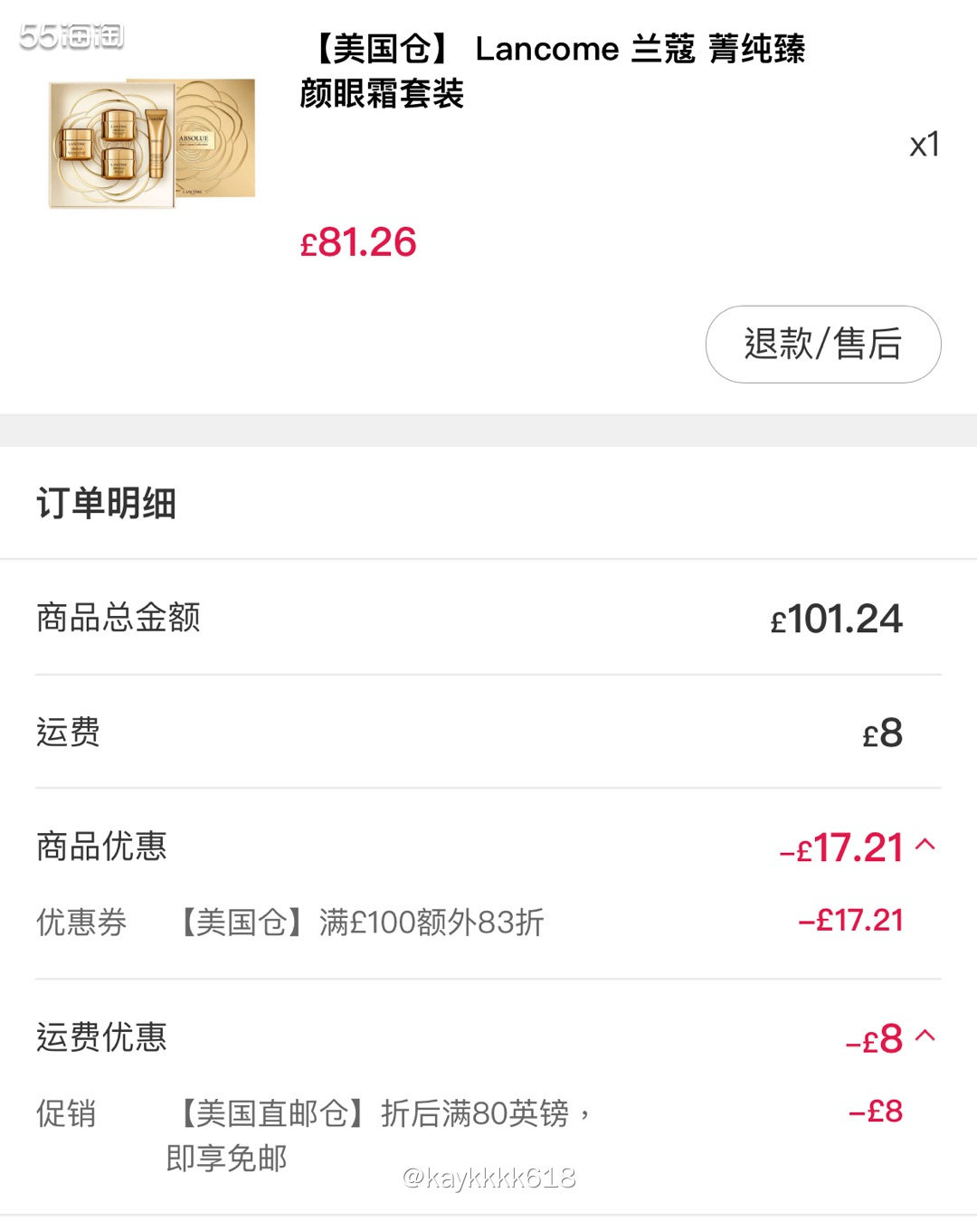 上月Arti官网买的Lancôme眼霜套装是小伙伴分享的，套