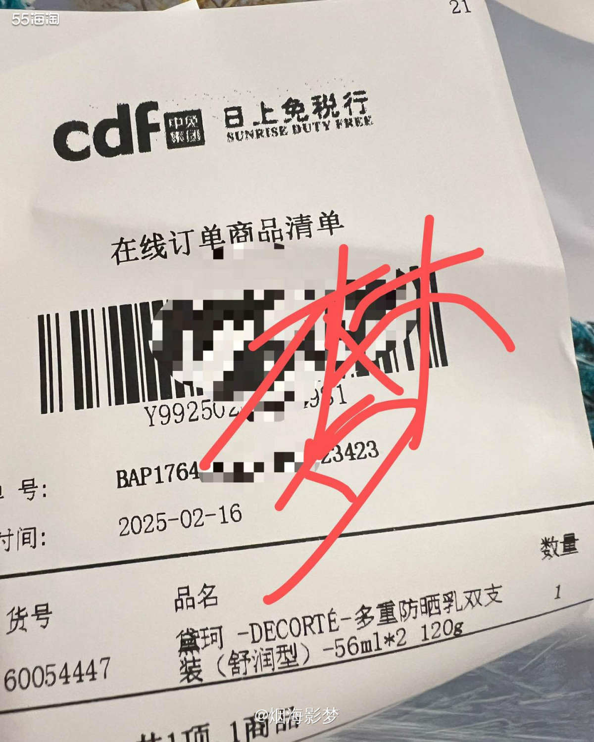 ✅2月18号更新🆕购物小票  ❤️55的宝子们，有没有亲还