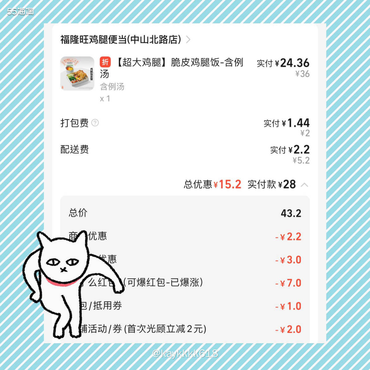 昨天工作餐点个外卖，正好还可以绑55的订单。招牌鸡腿饭配菜很