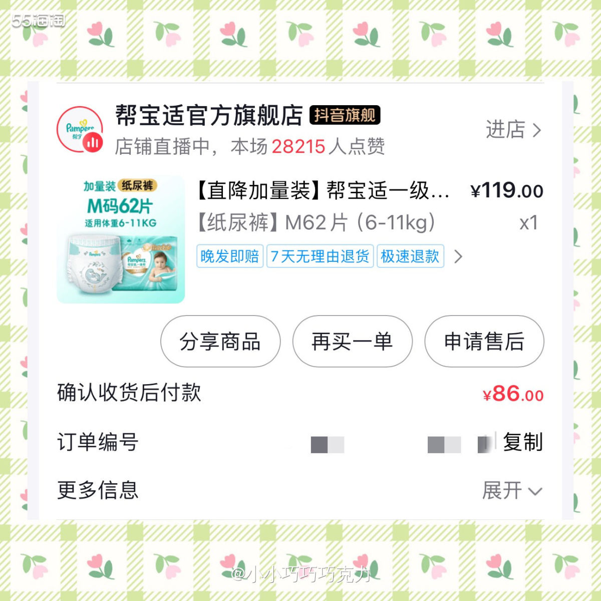 小宝宝已经换上M码的纸尿裤啦，用了几天感觉帮宝适一级帮的纸尿
