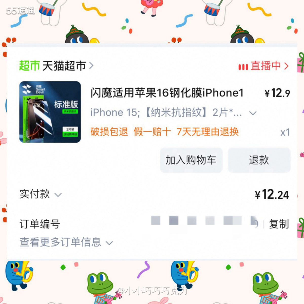 手机前几天摔了一下，结果钢化膜破掉了，去外面贴膜太贵了，不如