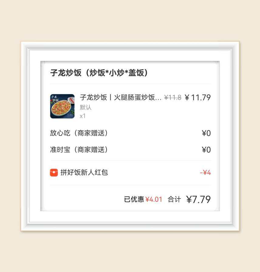 🌸美团的拼好饭功能大家都尝试过嘛，一直有耳闻但我还没研究过