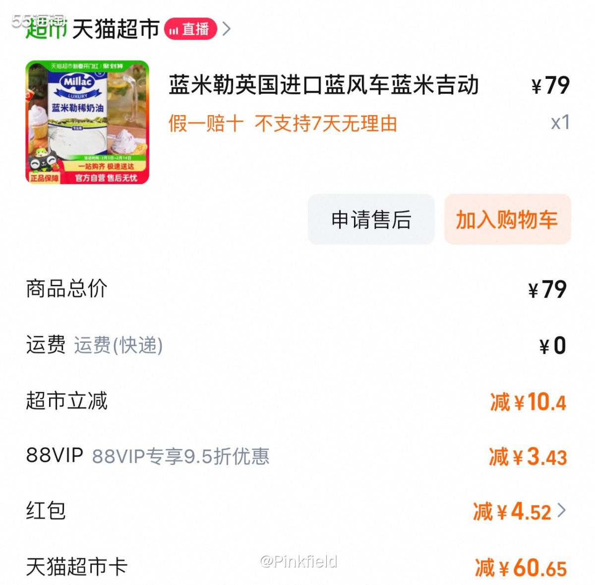 🥛过节期间为了做蛋挞消耗了2桶蓝风车淡奶油，家里还剩几盒蛋