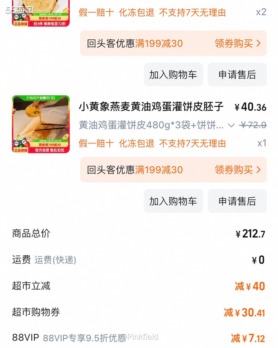 🫓这单是月中买的，看到很多美食的材料是手抓饼，就想买点囤家