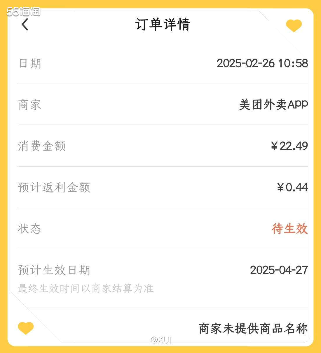 最近比较少吃外卖，周三的时候在55领券发现有个满35-13的