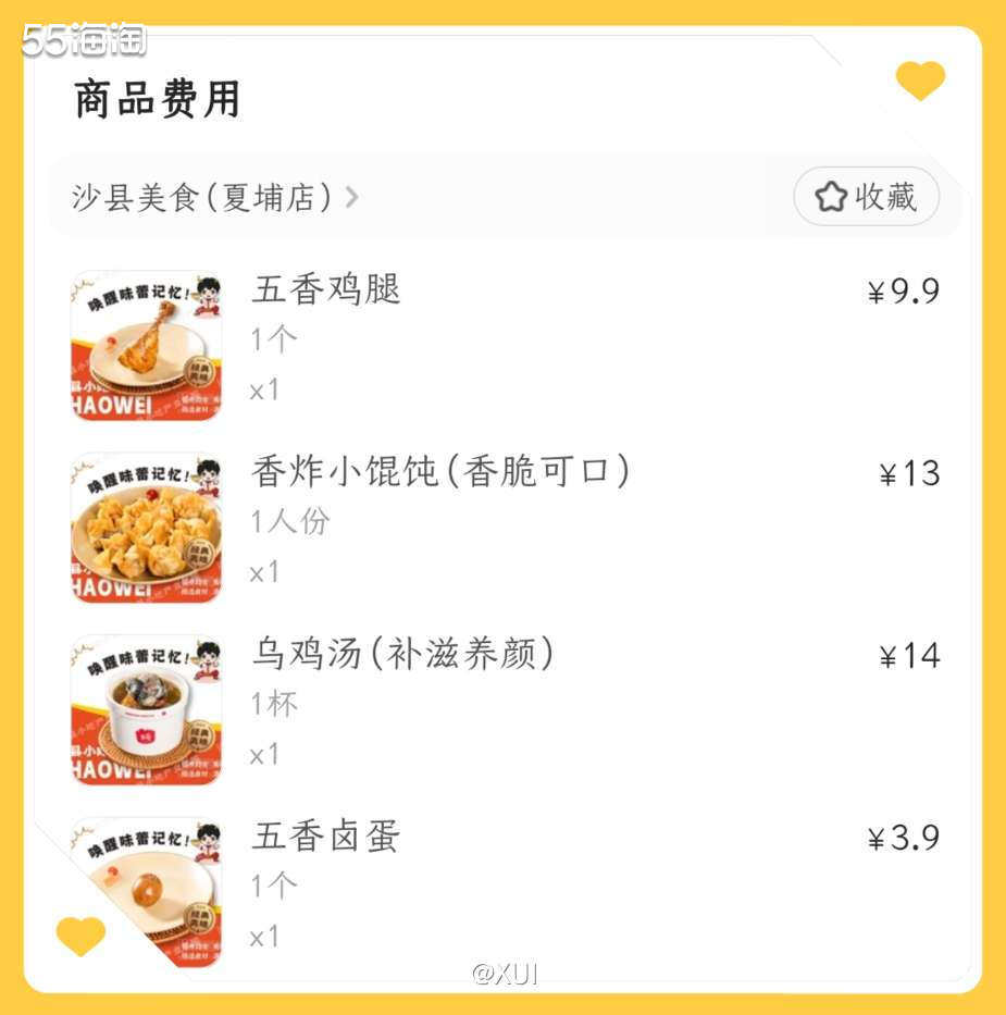 最近比较少吃外卖，周三的时候在55领券发现有个满35-13的