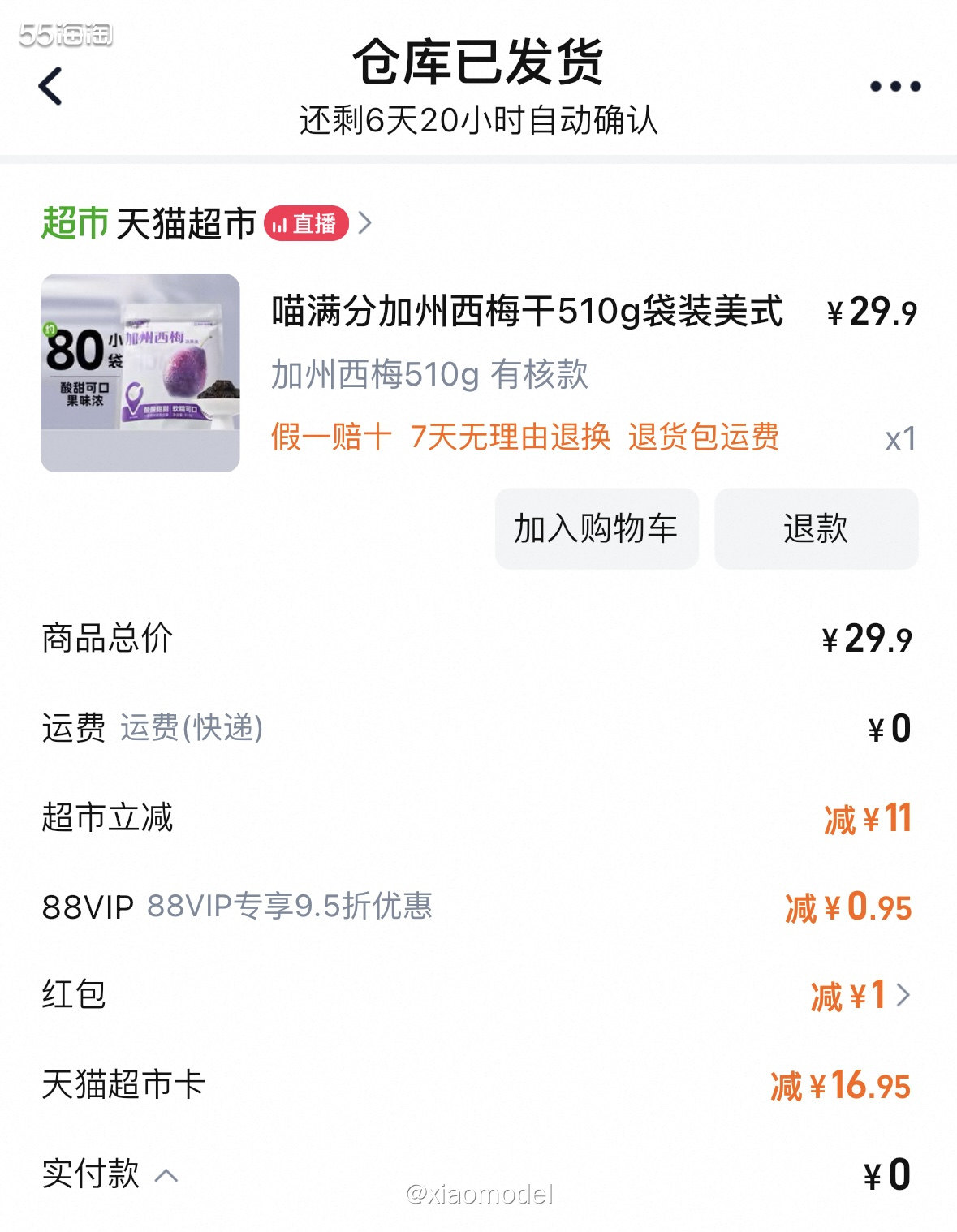 😀过年把家里买的小零食吃完了，猫超里面还有钱，于是去买了西